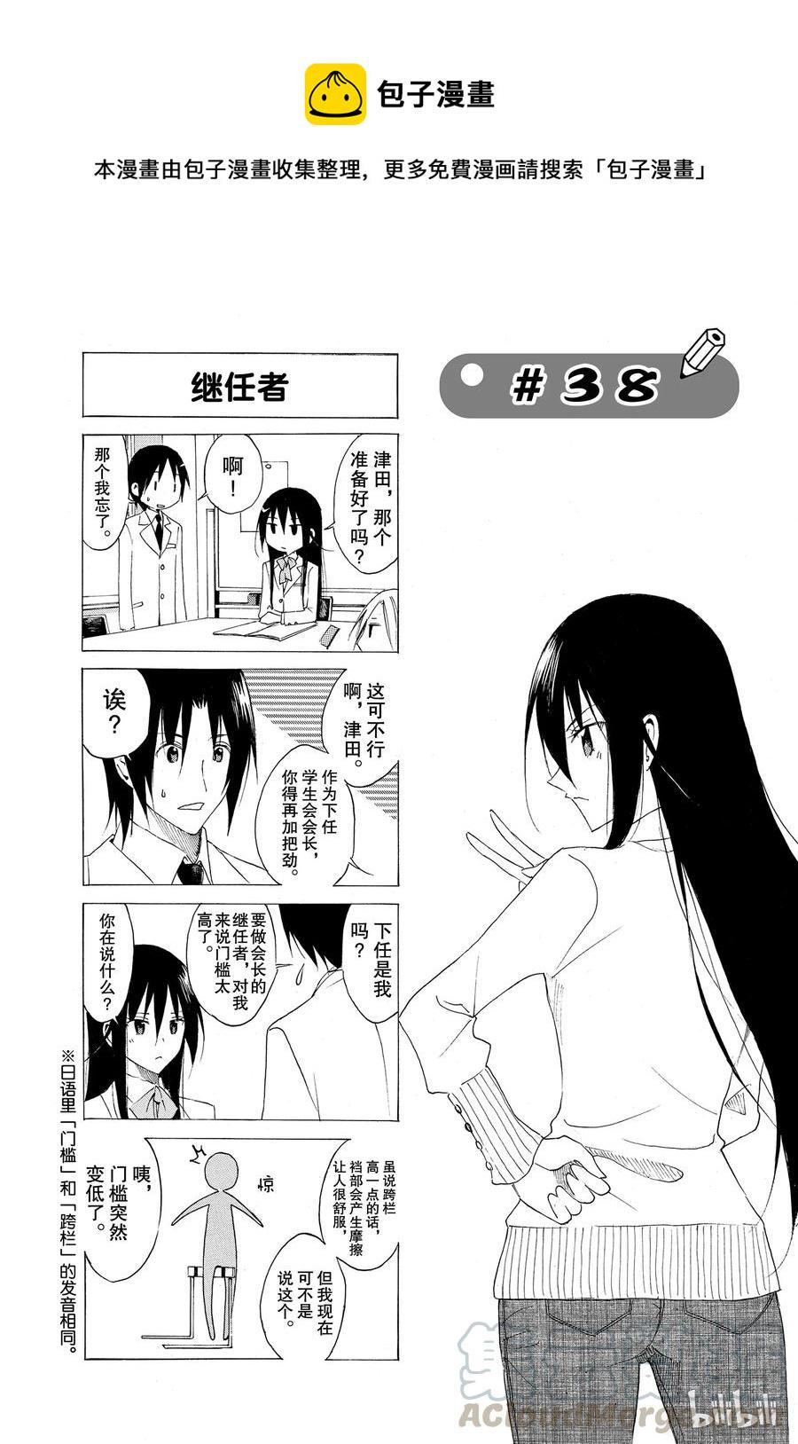 樱才学园学生会韩漫全集-53无删减无遮挡章节图片 