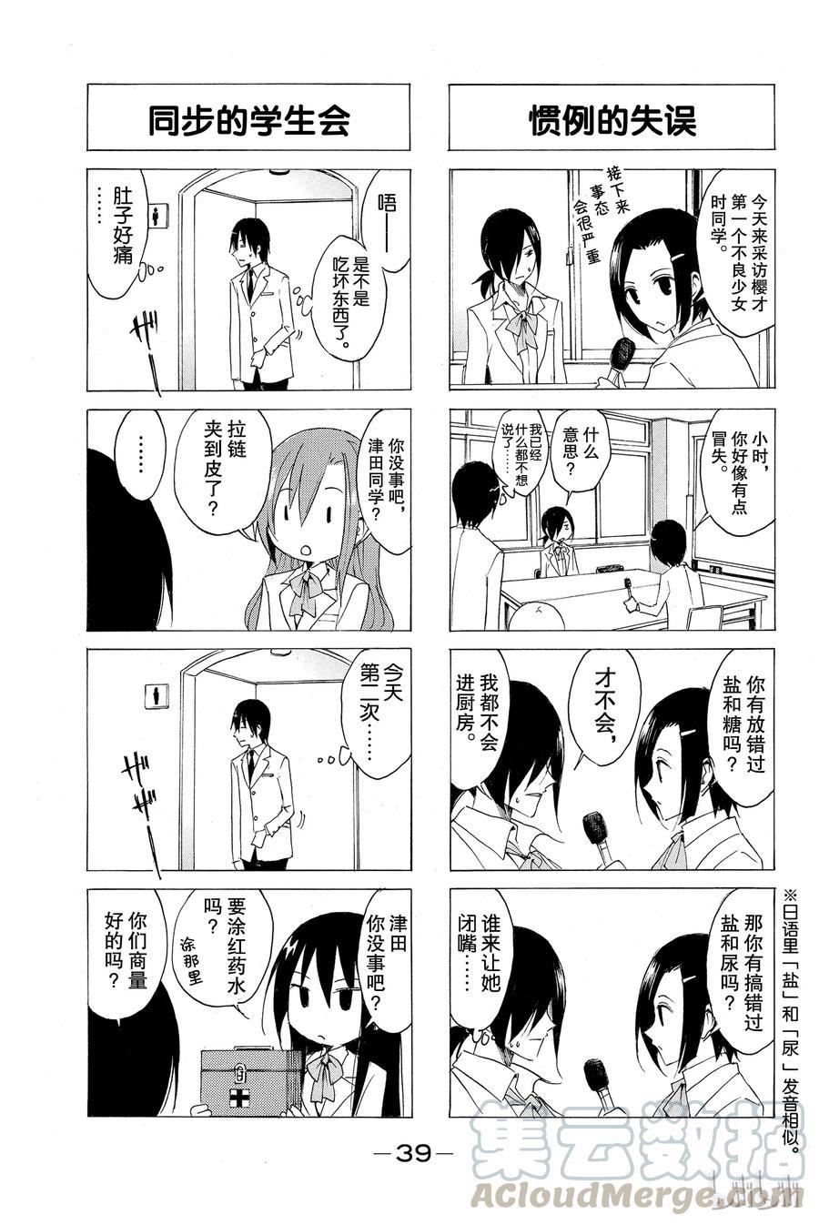 樱才学园学生会韩漫全集-53无删减无遮挡章节图片 