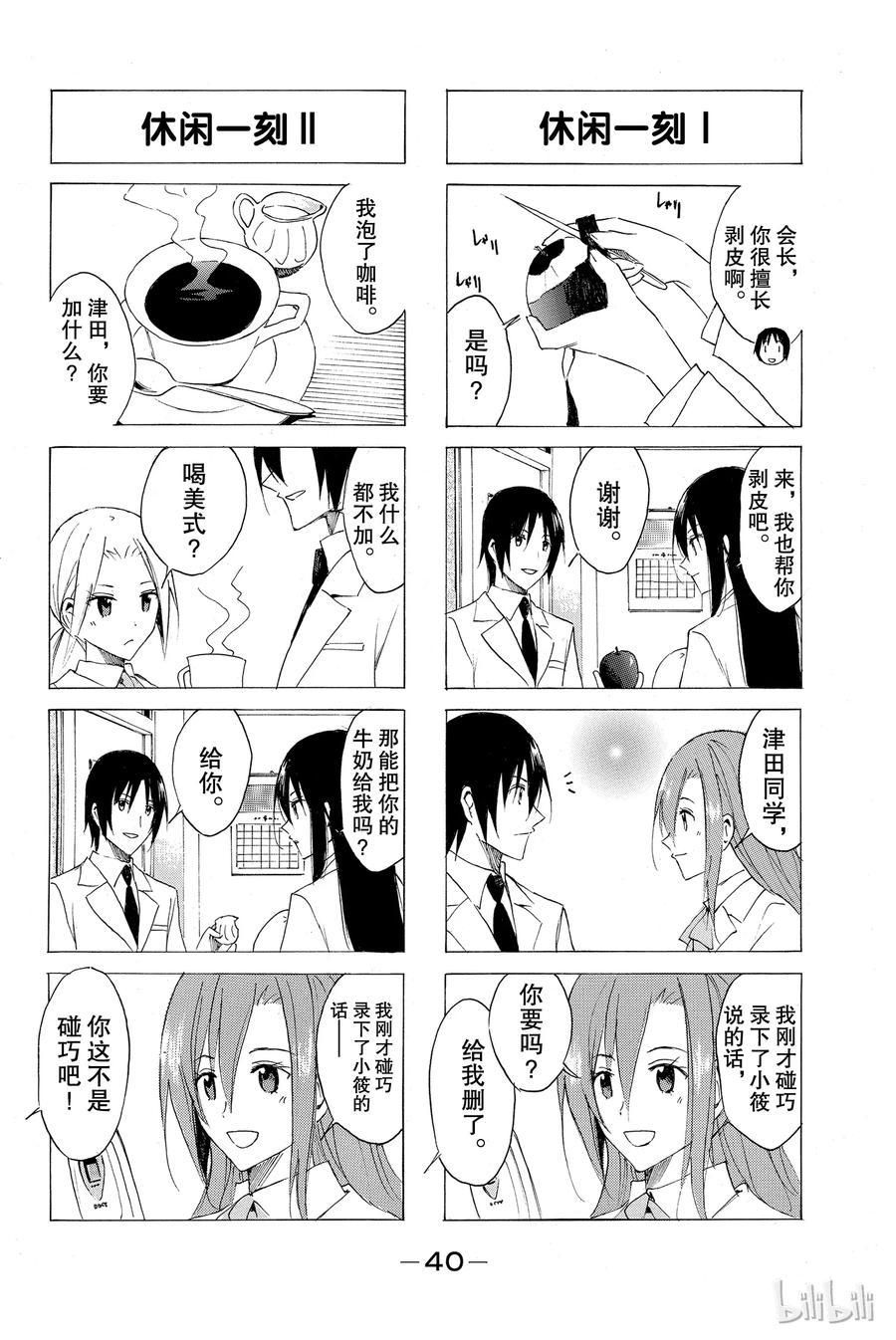 樱才学园学生会韩漫全集-53无删减无遮挡章节图片 