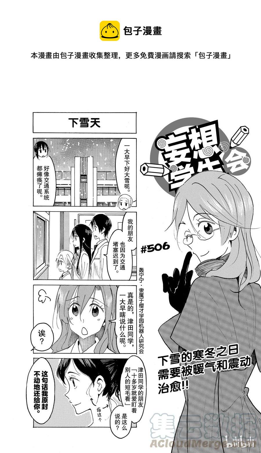樱才学园学生会韩漫全集-521无删减无遮挡章节图片 