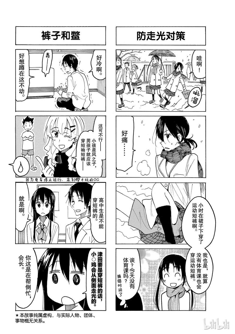樱才学园学生会韩漫全集-521无删减无遮挡章节图片 