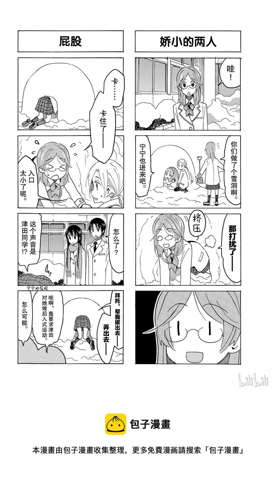 樱才学园学生会韩漫全集-521无删减无遮挡章节图片 