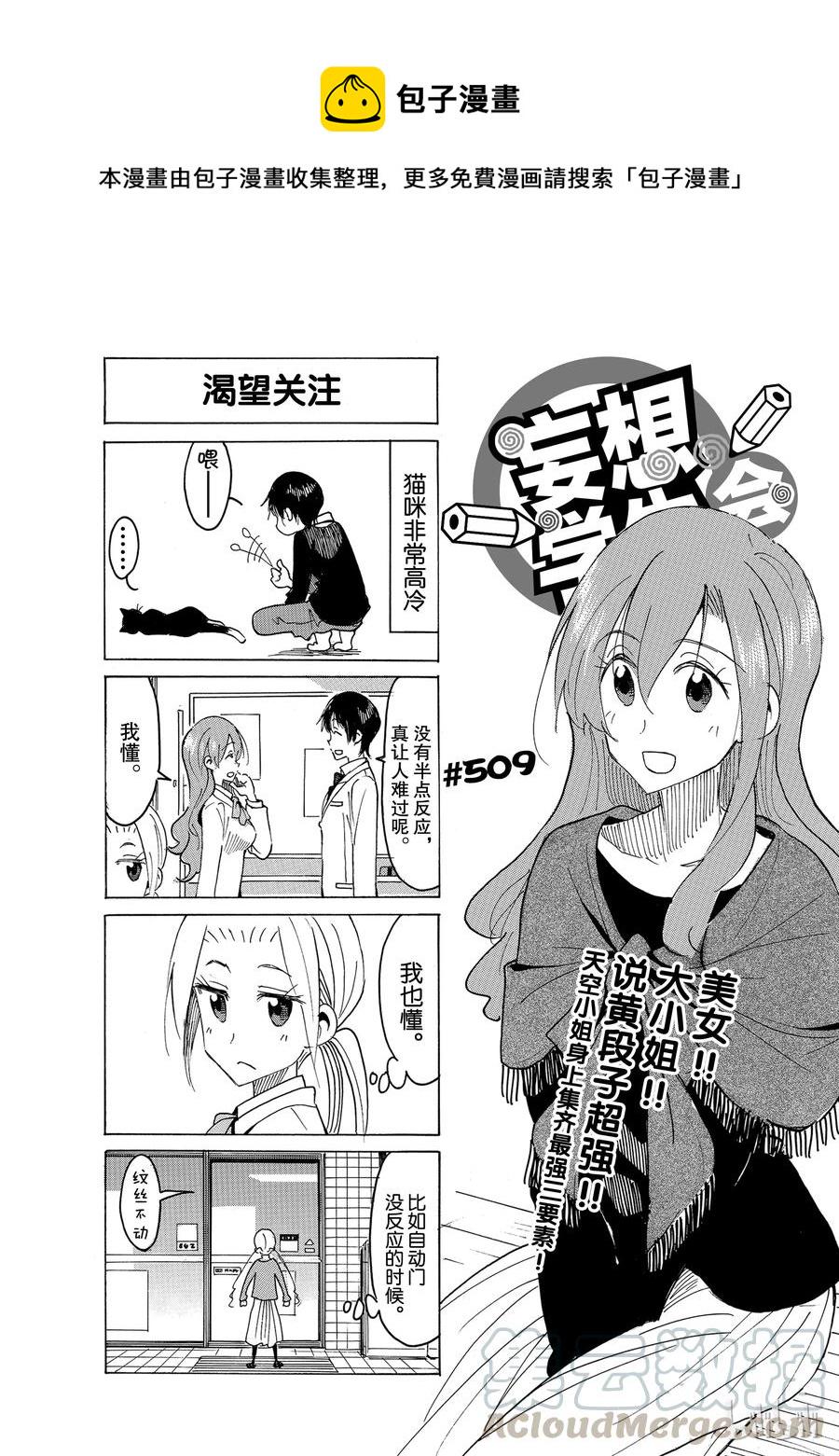 樱才学园学生会韩漫全集-524无删减无遮挡章节图片 