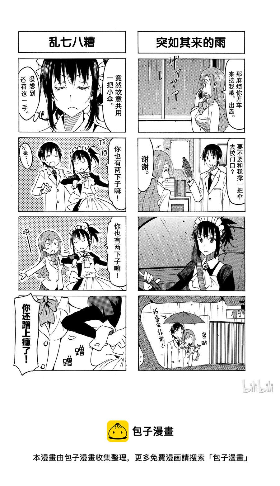 樱才学园学生会韩漫全集-524无删减无遮挡章节图片 