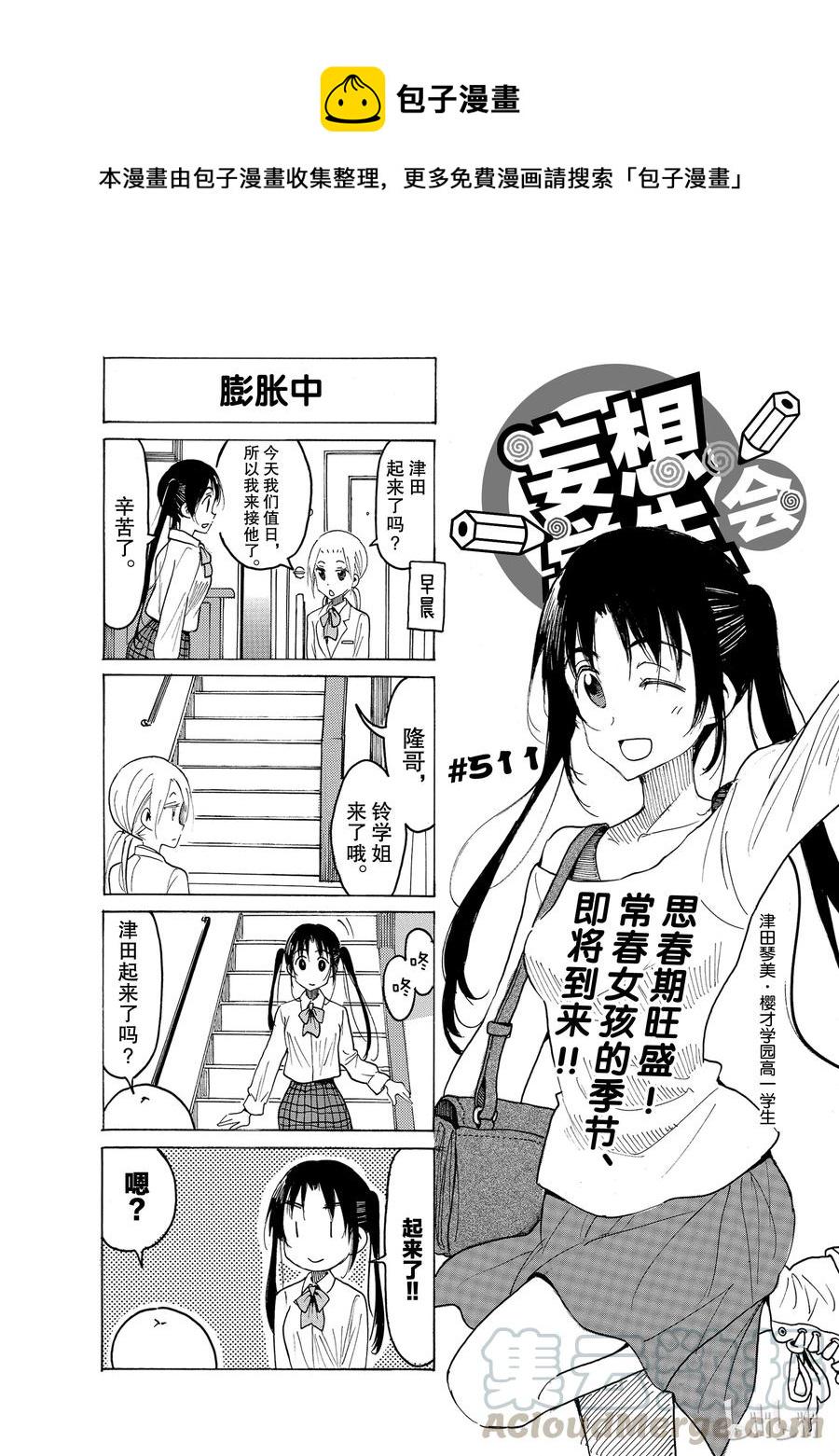 樱才学园学生会韩漫全集-526无删减无遮挡章节图片 