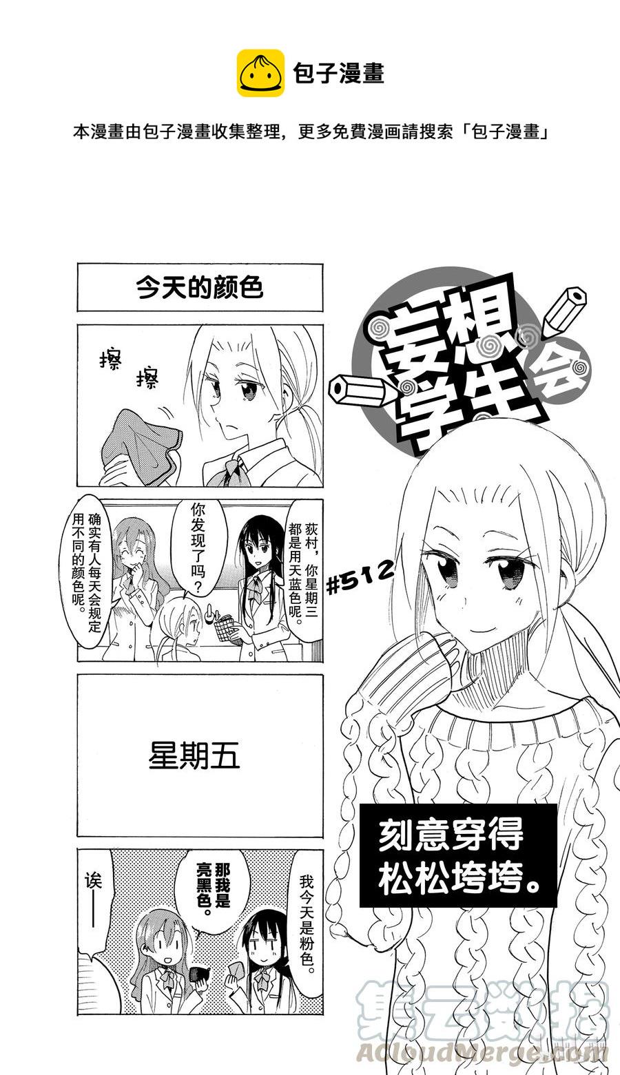 樱才学园学生会韩漫全集-527无删减无遮挡章节图片 