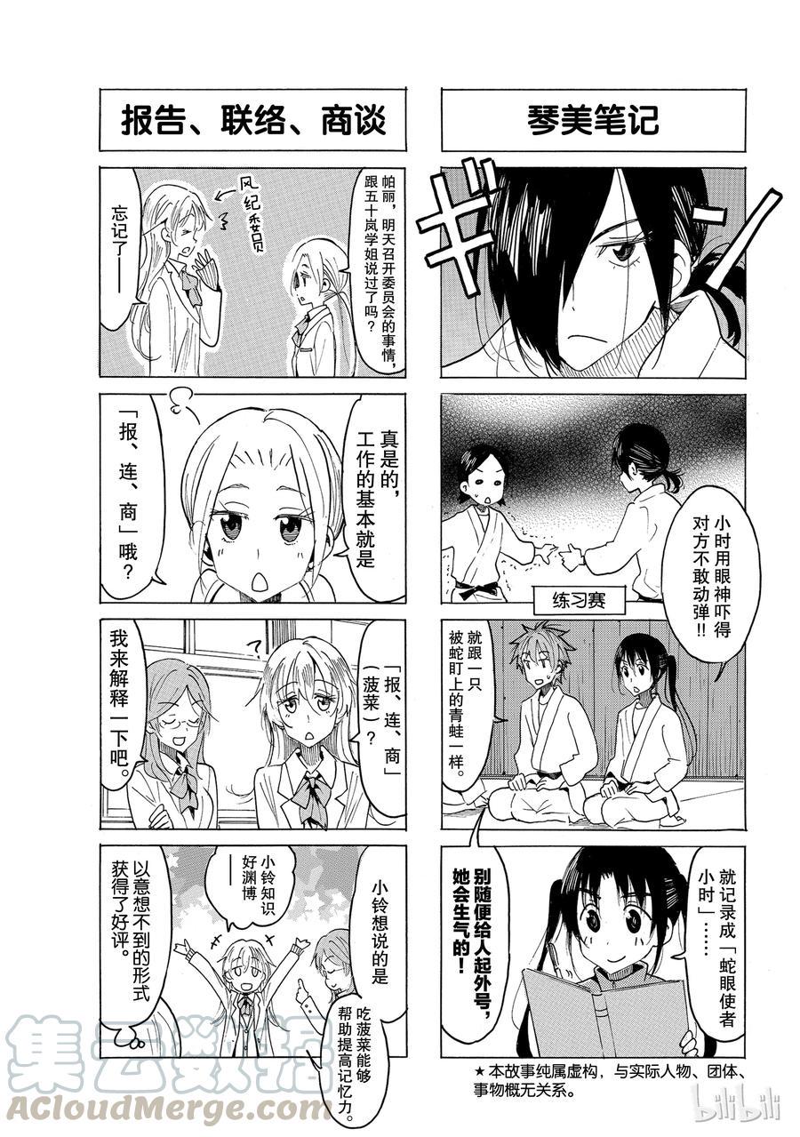 樱才学园学生会韩漫全集-527无删减无遮挡章节图片 