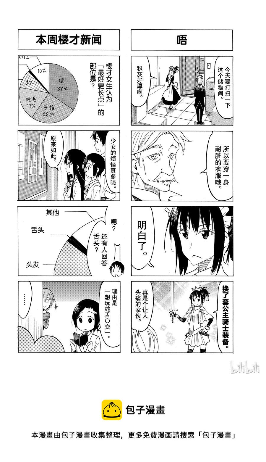 樱才学园学生会韩漫全集-527无删减无遮挡章节图片 