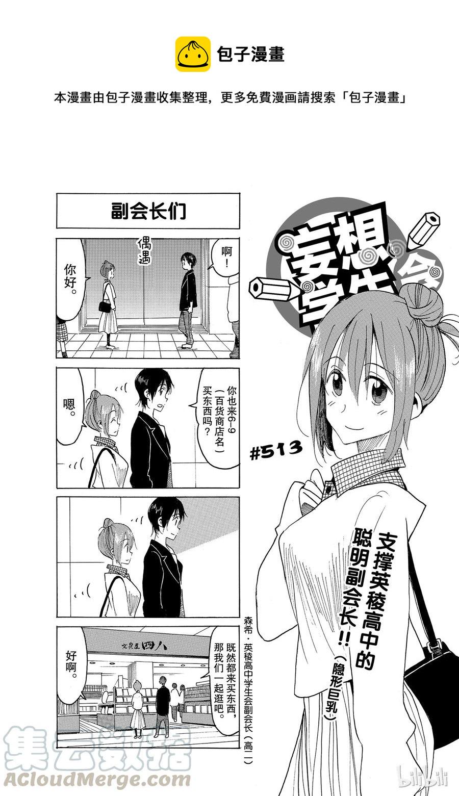 樱才学园学生会韩漫全集-528无删减无遮挡章节图片 