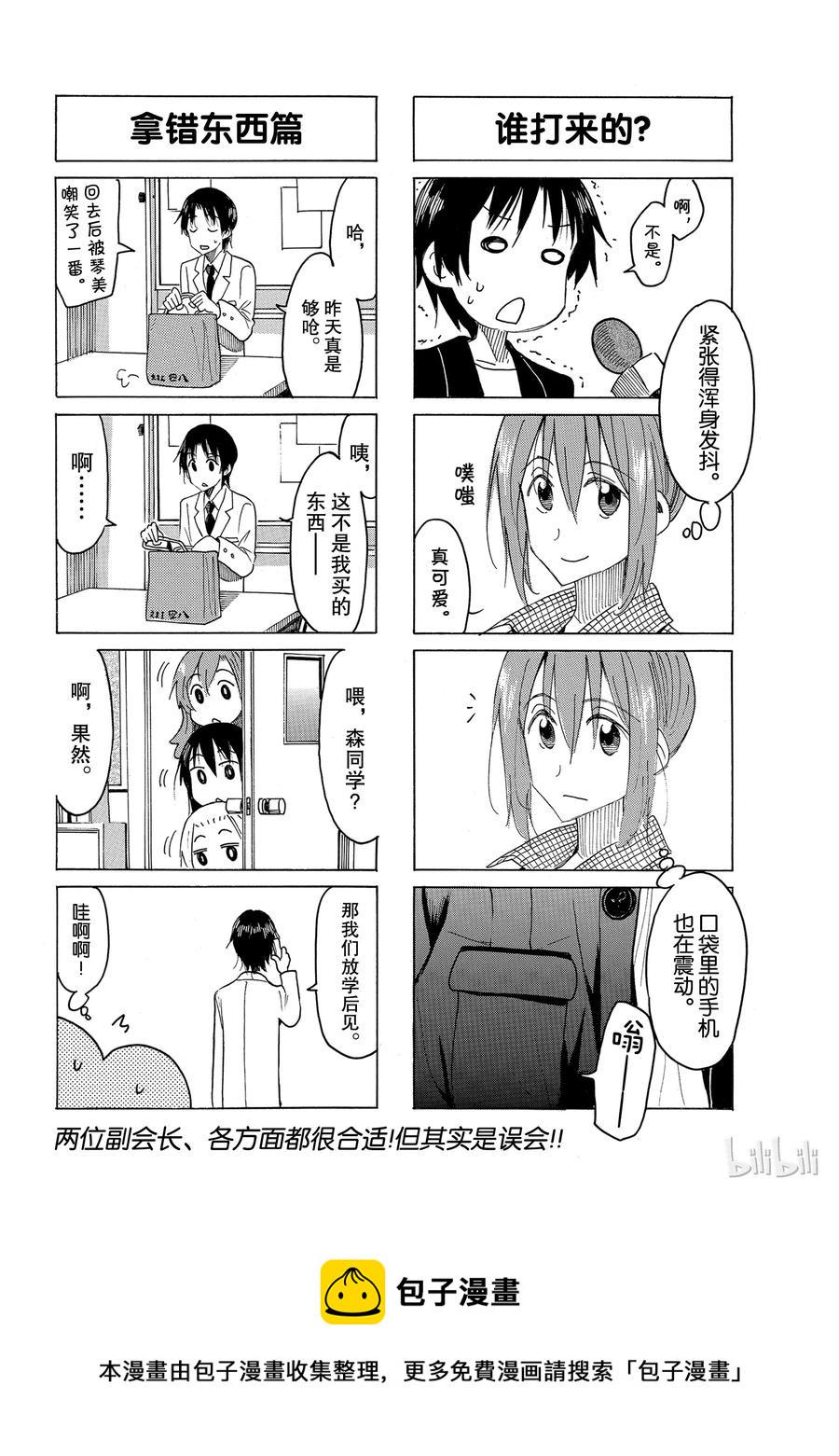 樱才学园学生会韩漫全集-528无删减无遮挡章节图片 