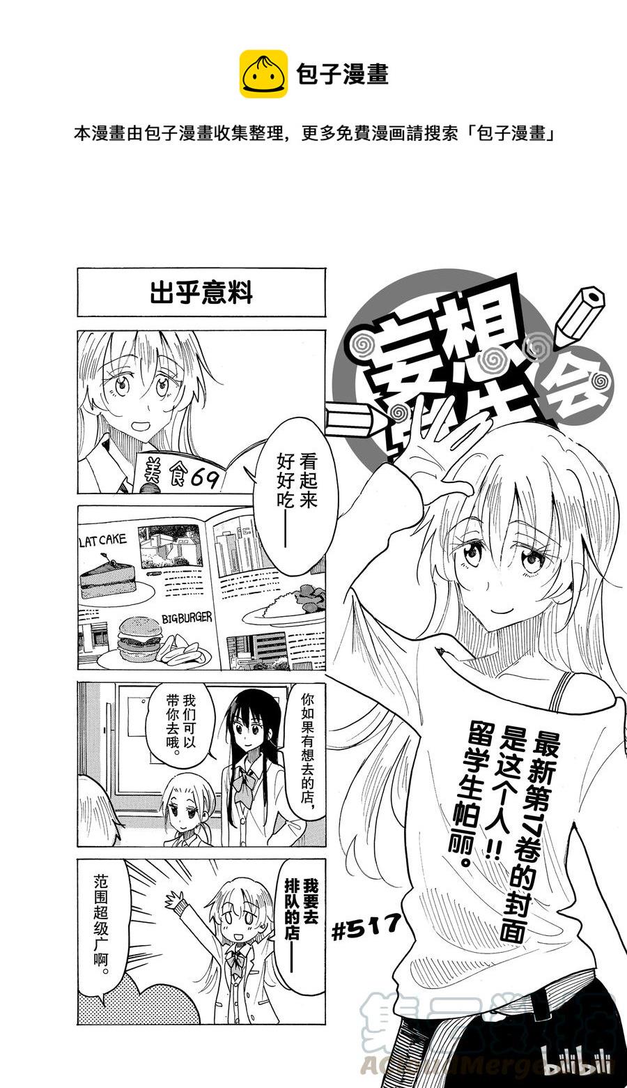 樱才学园学生会韩漫全集-532无删减无遮挡章节图片 