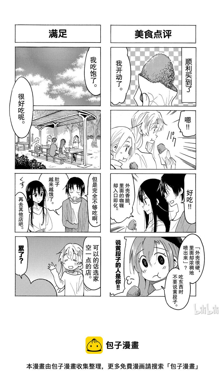 樱才学园学生会韩漫全集-532无删减无遮挡章节图片 