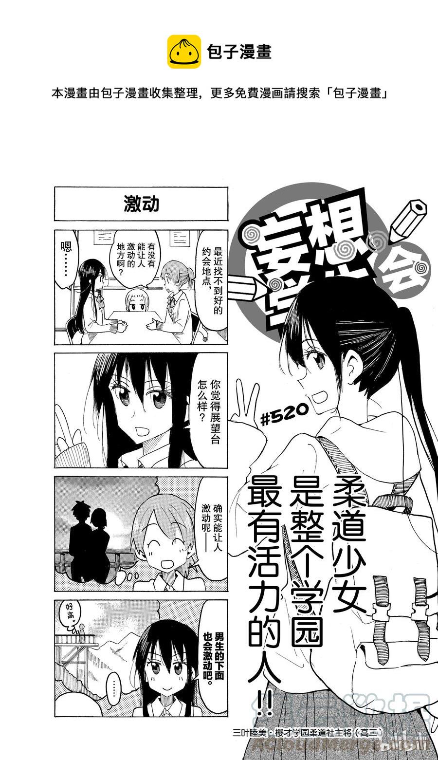 樱才学园学生会韩漫全集-535无删减无遮挡章节图片 