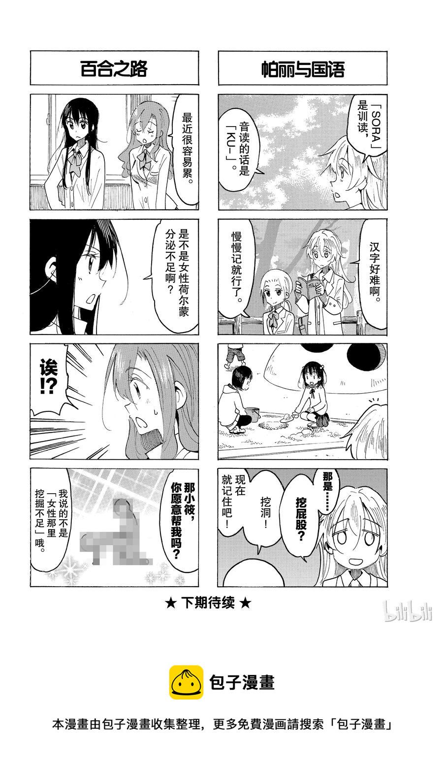 樱才学园学生会韩漫全集-535无删减无遮挡章节图片 
