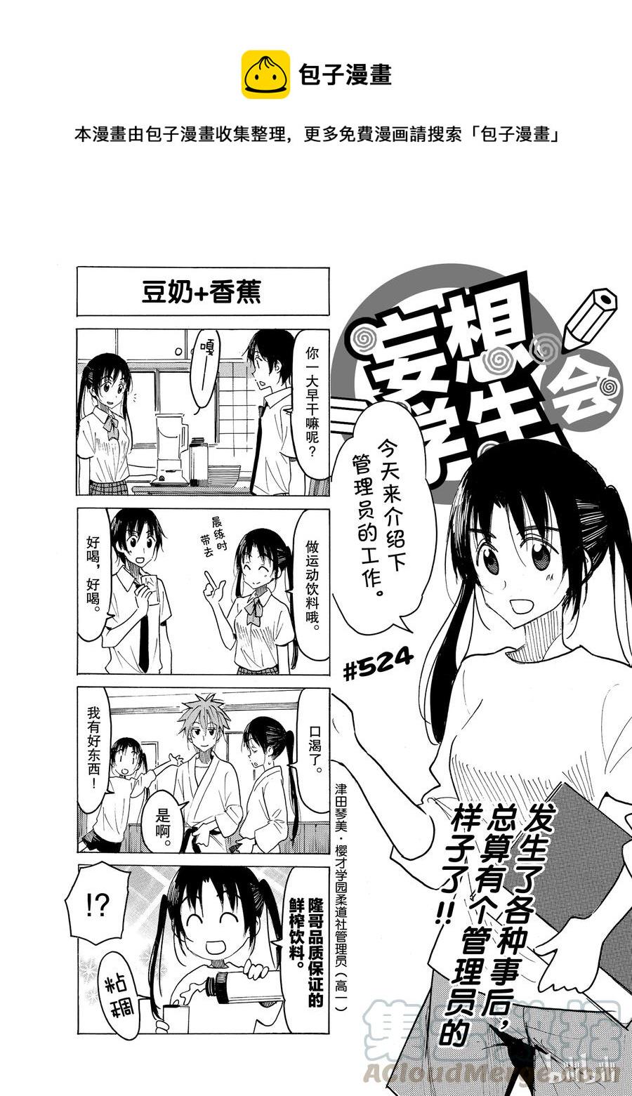 樱才学园学生会韩漫全集-539无删减无遮挡章节图片 