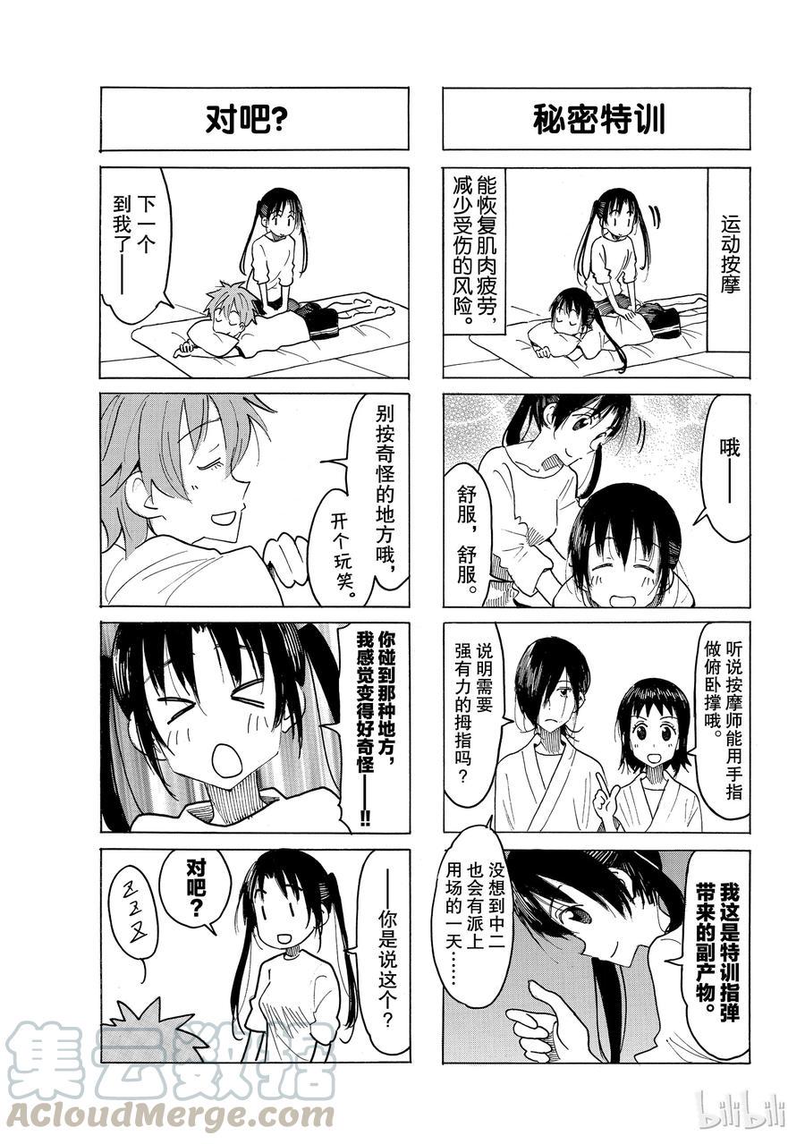 樱才学园学生会韩漫全集-539无删减无遮挡章节图片 