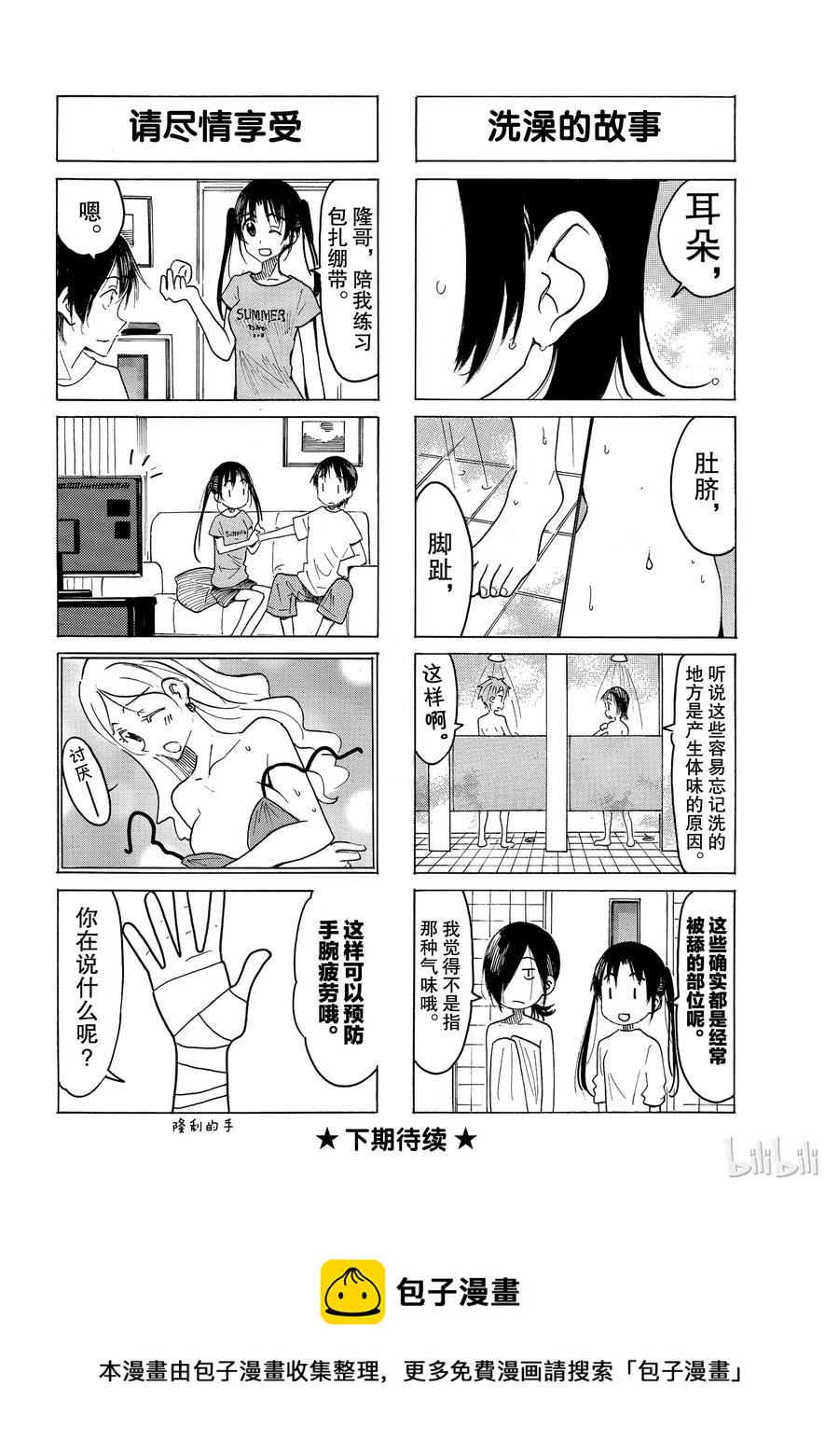 樱才学园学生会韩漫全集-539无删减无遮挡章节图片 