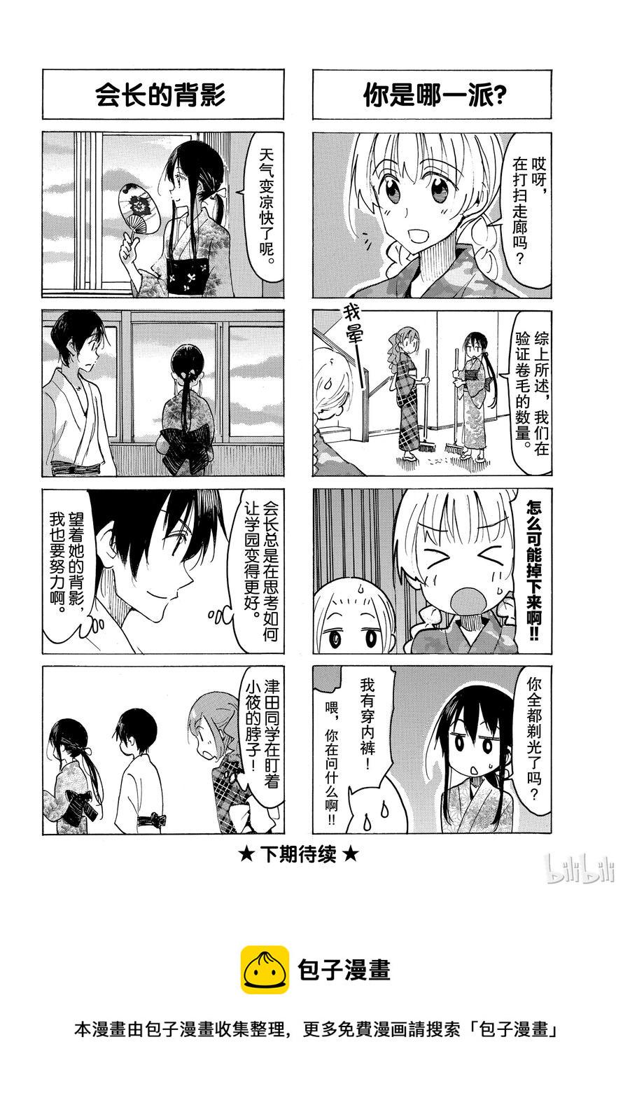 樱才学园学生会韩漫全集-540无删减无遮挡章节图片 