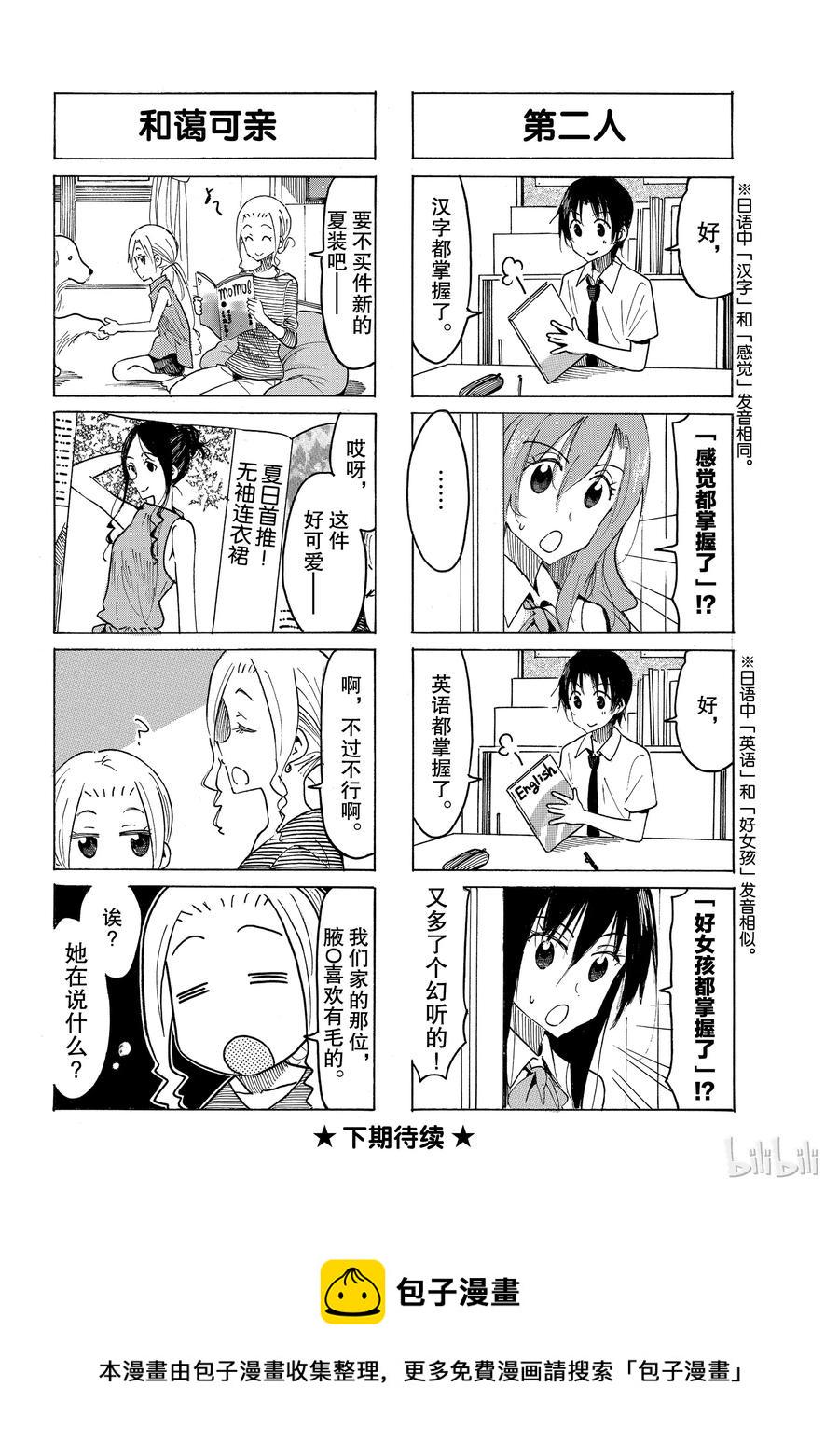 樱才学园学生会韩漫全集-541无删减无遮挡章节图片 