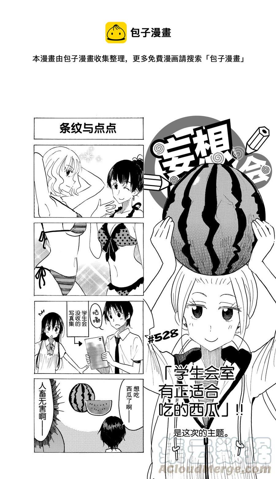 樱才学园学生会韩漫全集-543无删减无遮挡章节图片 