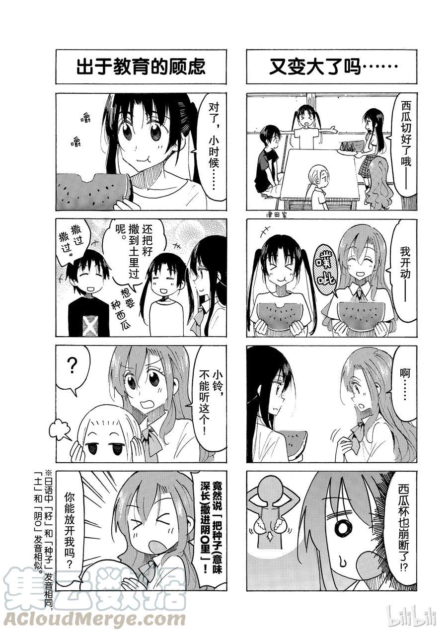 樱才学园学生会韩漫全集-543无删减无遮挡章节图片 