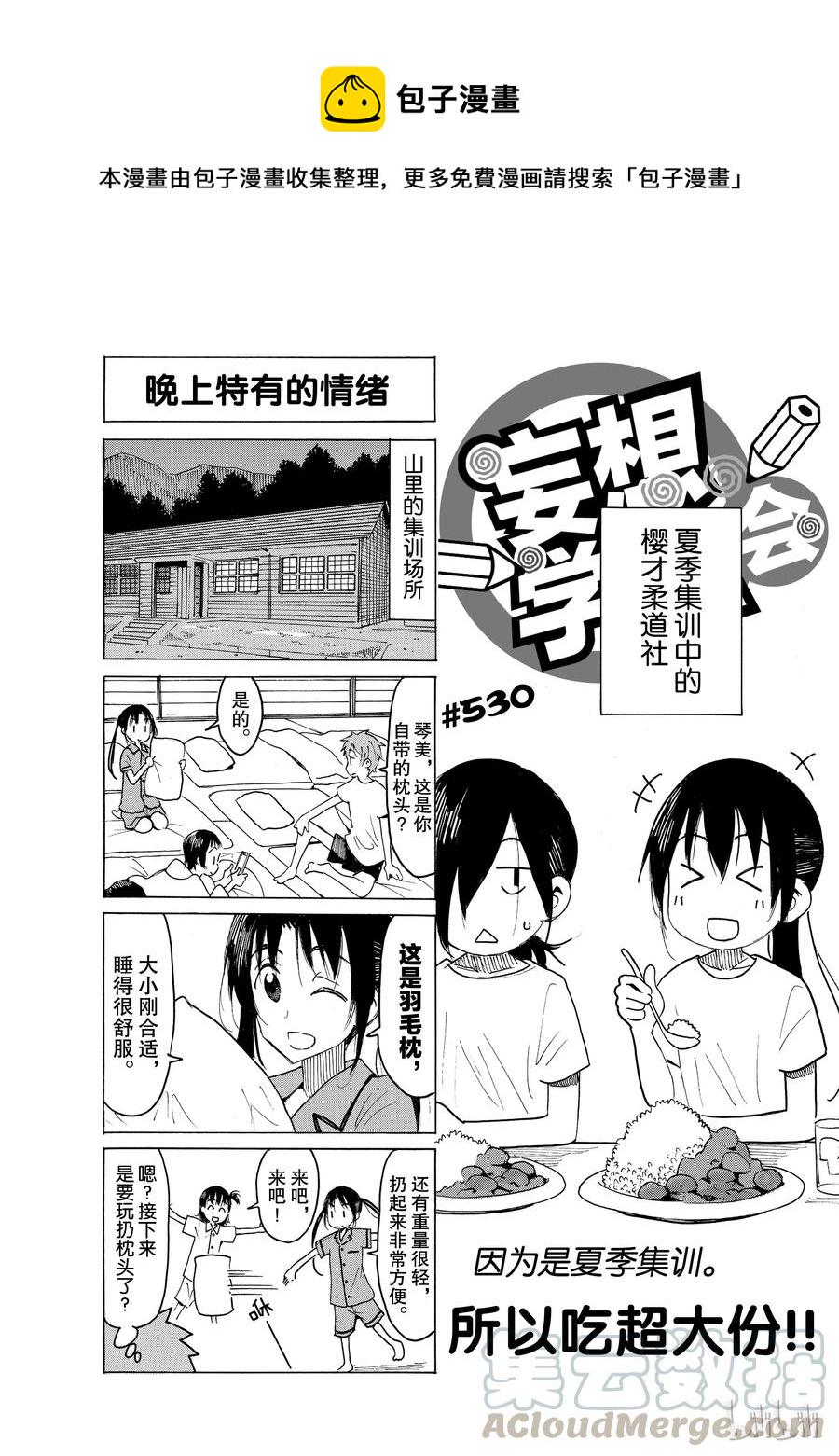 樱才学园学生会韩漫全集-545无删减无遮挡章节图片 