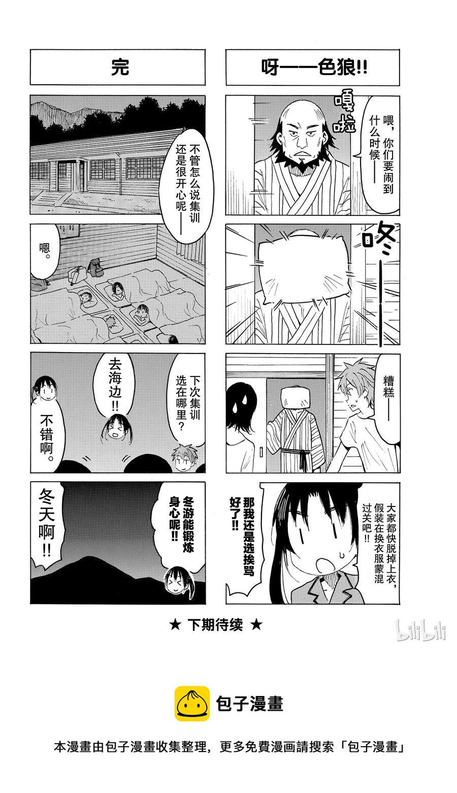 樱才学园学生会韩漫全集-545无删减无遮挡章节图片 