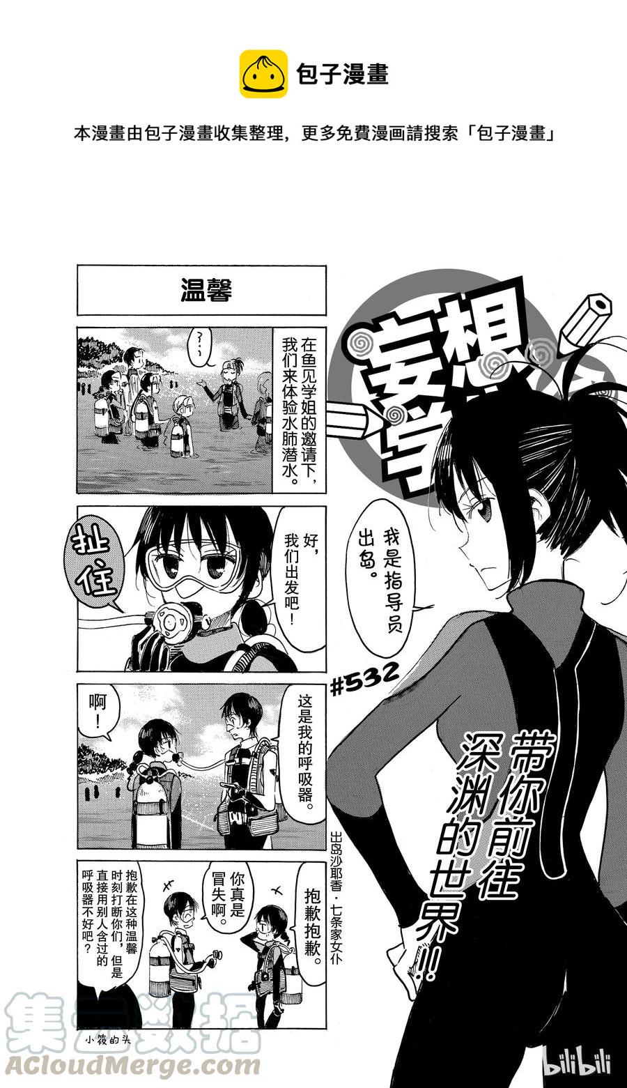 樱才学园学生会韩漫全集-547无删减无遮挡章节图片 