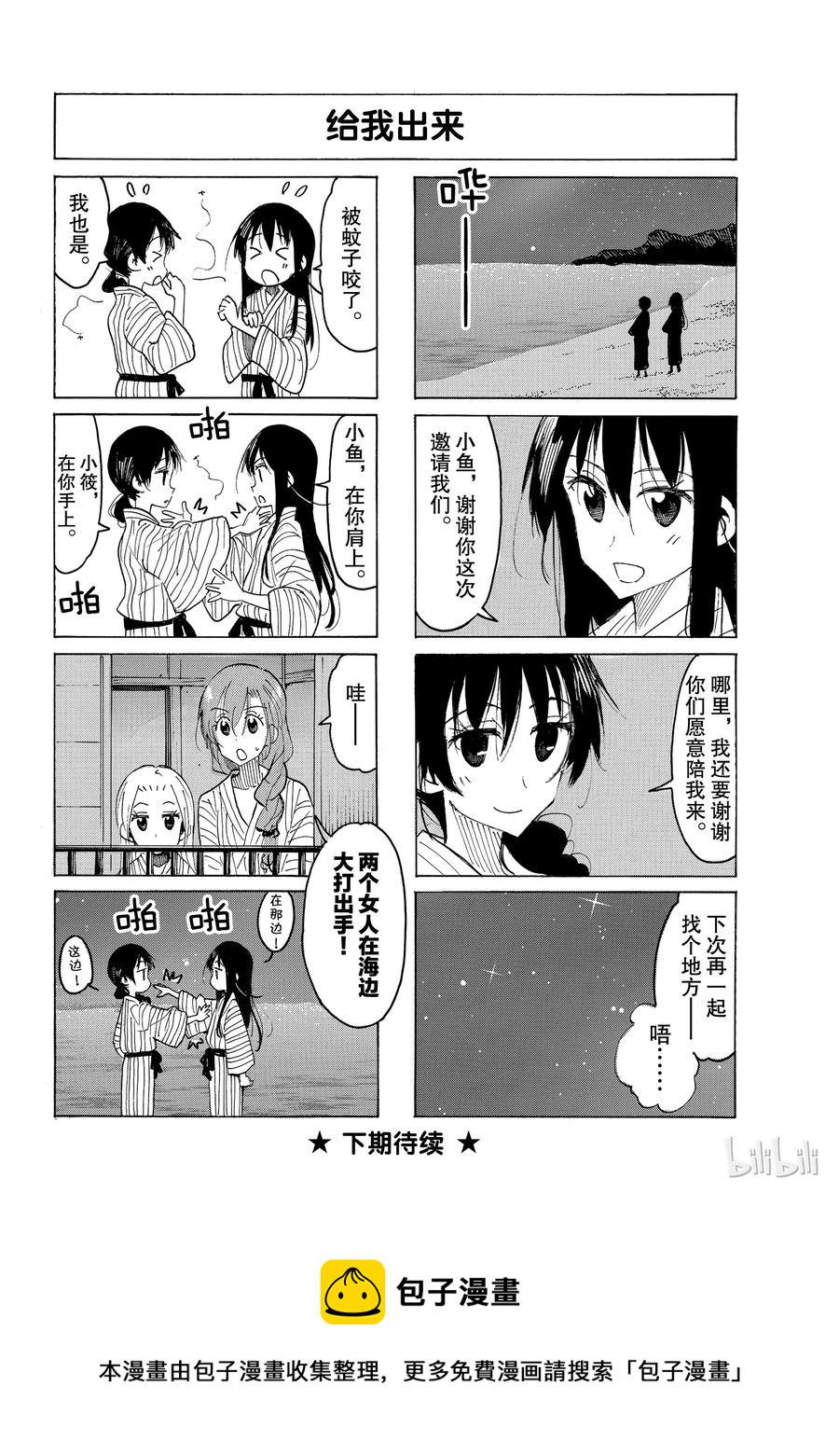 樱才学园学生会韩漫全集-548无删减无遮挡章节图片 