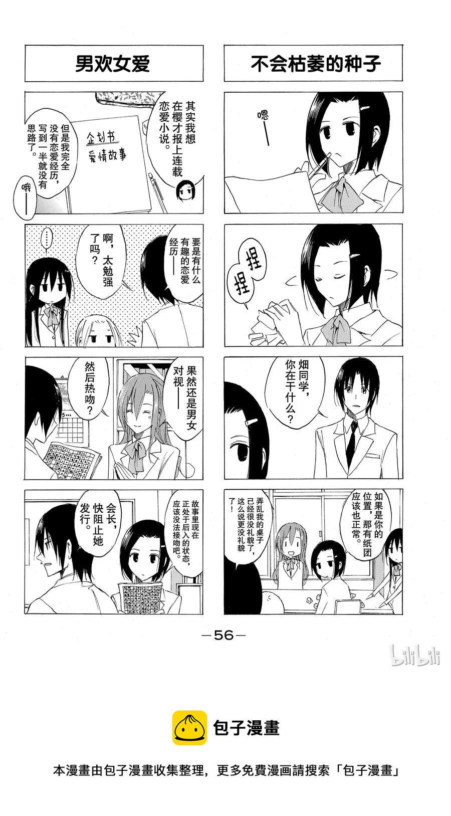 樱才学园学生会韩漫全集-56无删减无遮挡章节图片 