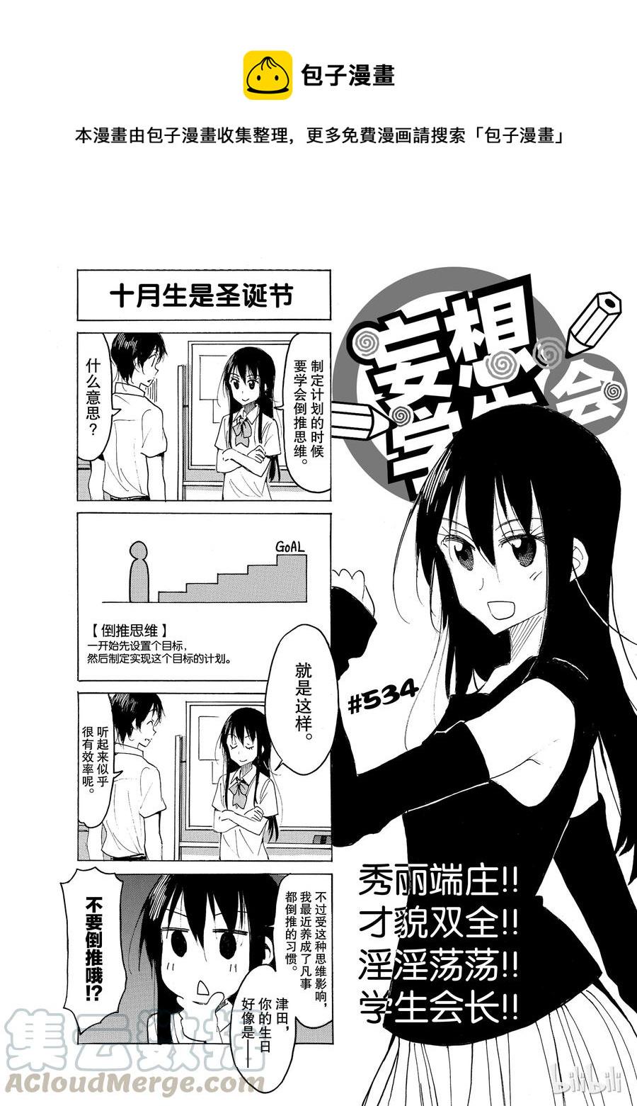 樱才学园学生会韩漫全集-549无删减无遮挡章节图片 