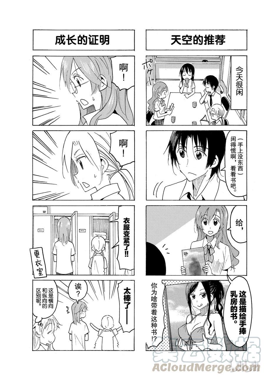 樱才学园学生会韩漫全集-549无删减无遮挡章节图片 