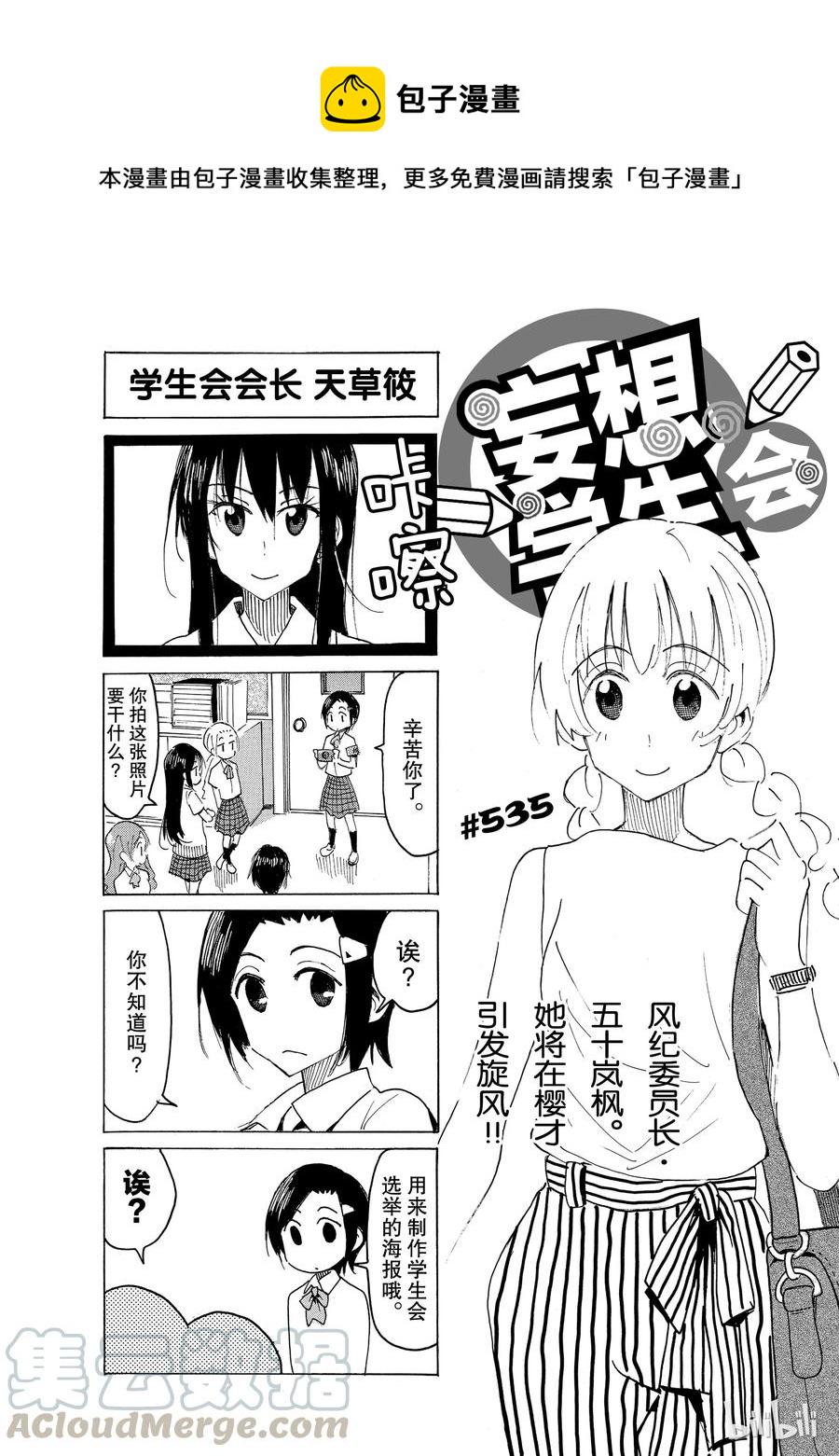 樱才学园学生会韩漫全集-550 #535无删减无遮挡章节图片 