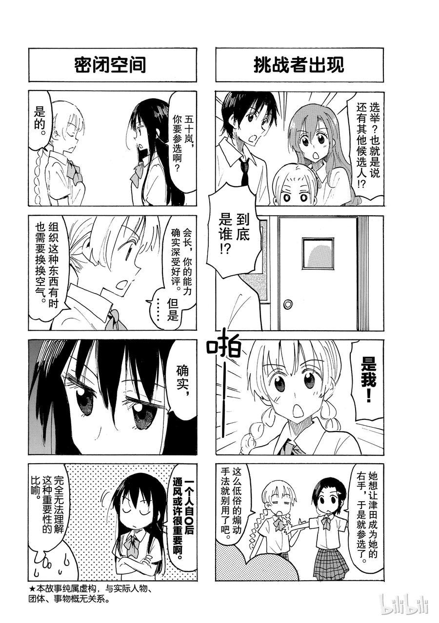 樱才学园学生会韩漫全集-550 #535无删减无遮挡章节图片 