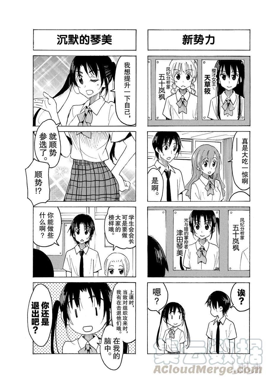 樱才学园学生会韩漫全集-550 #535无删减无遮挡章节图片 