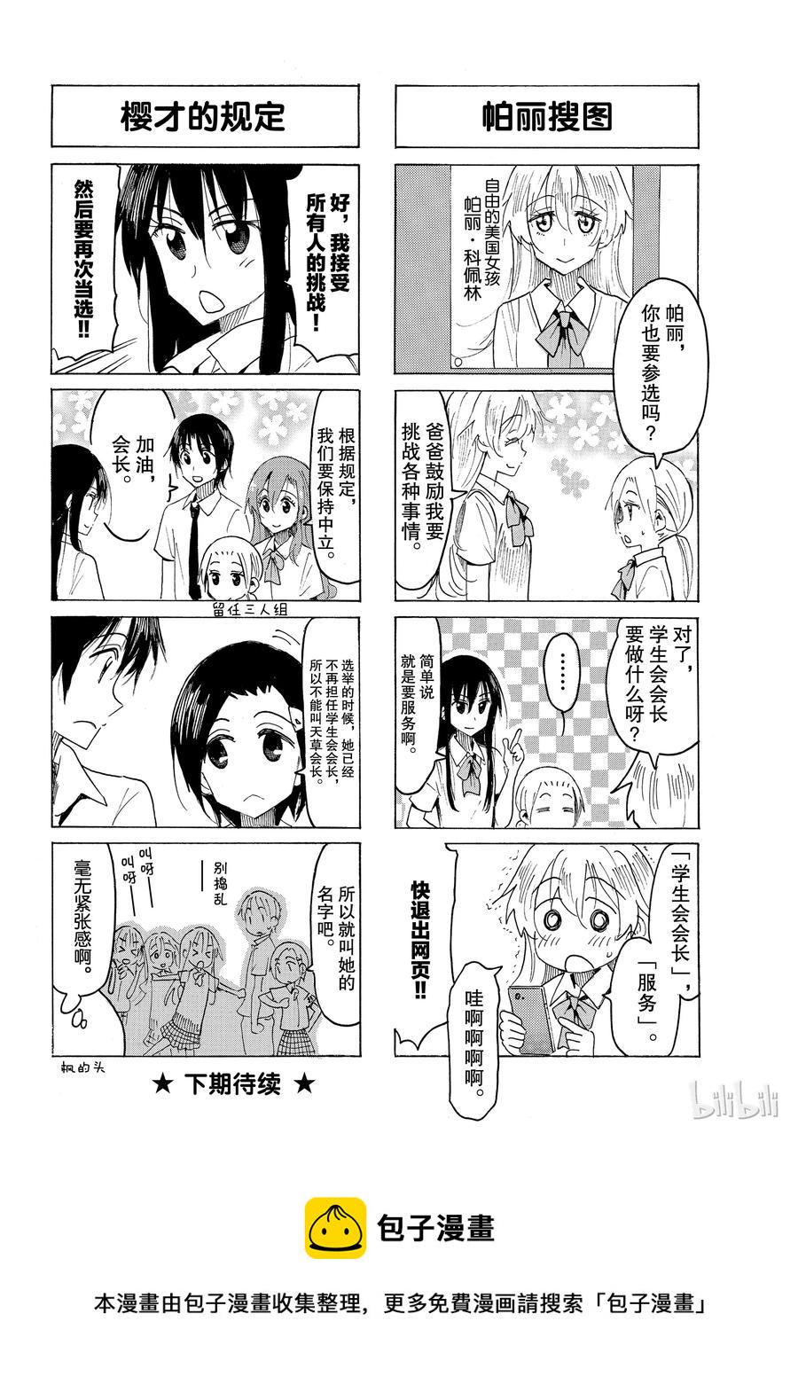 樱才学园学生会韩漫全集-550 #535无删减无遮挡章节图片 