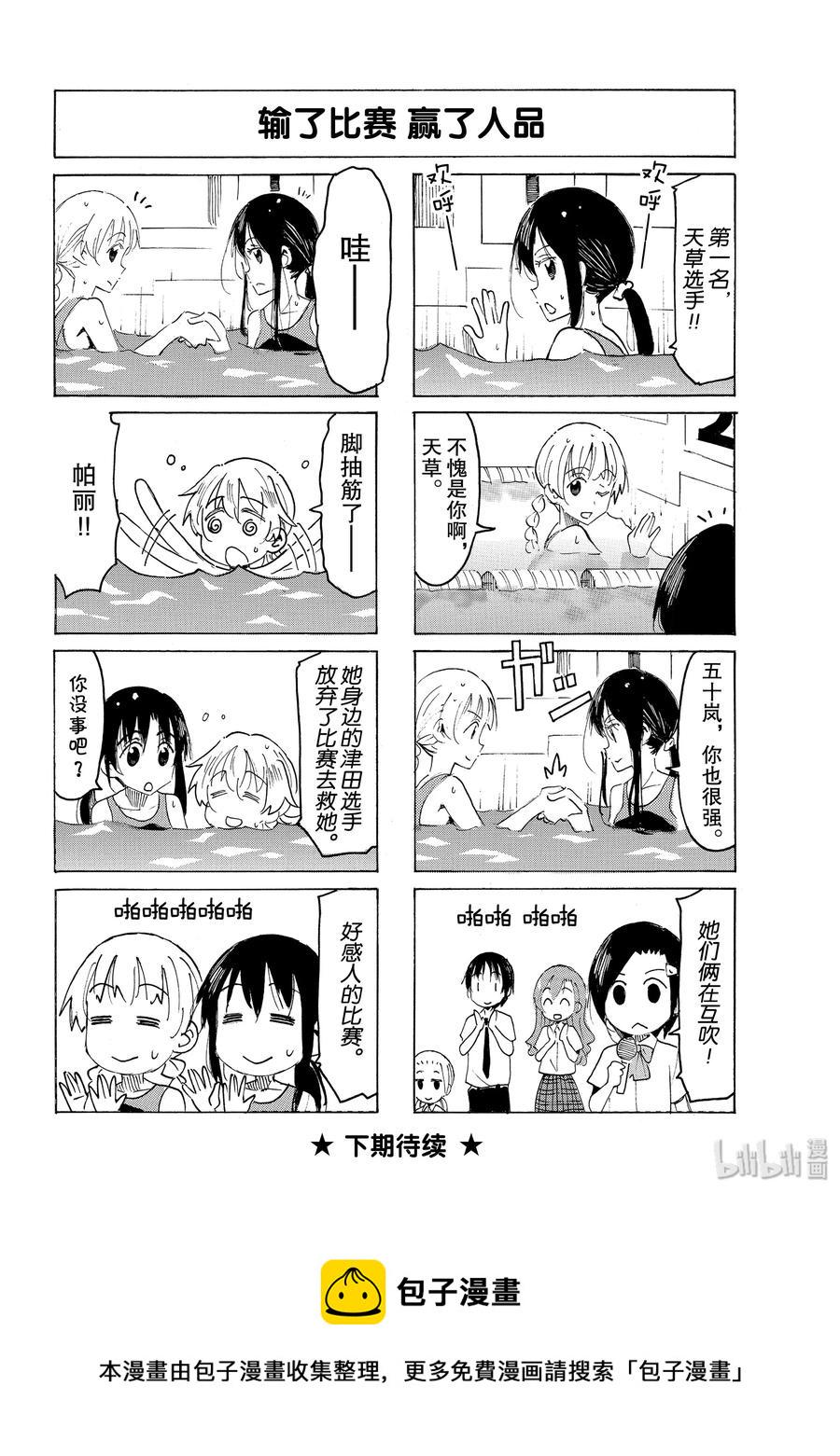 樱才学园学生会韩漫全集-551 #536无删减无遮挡章节图片 