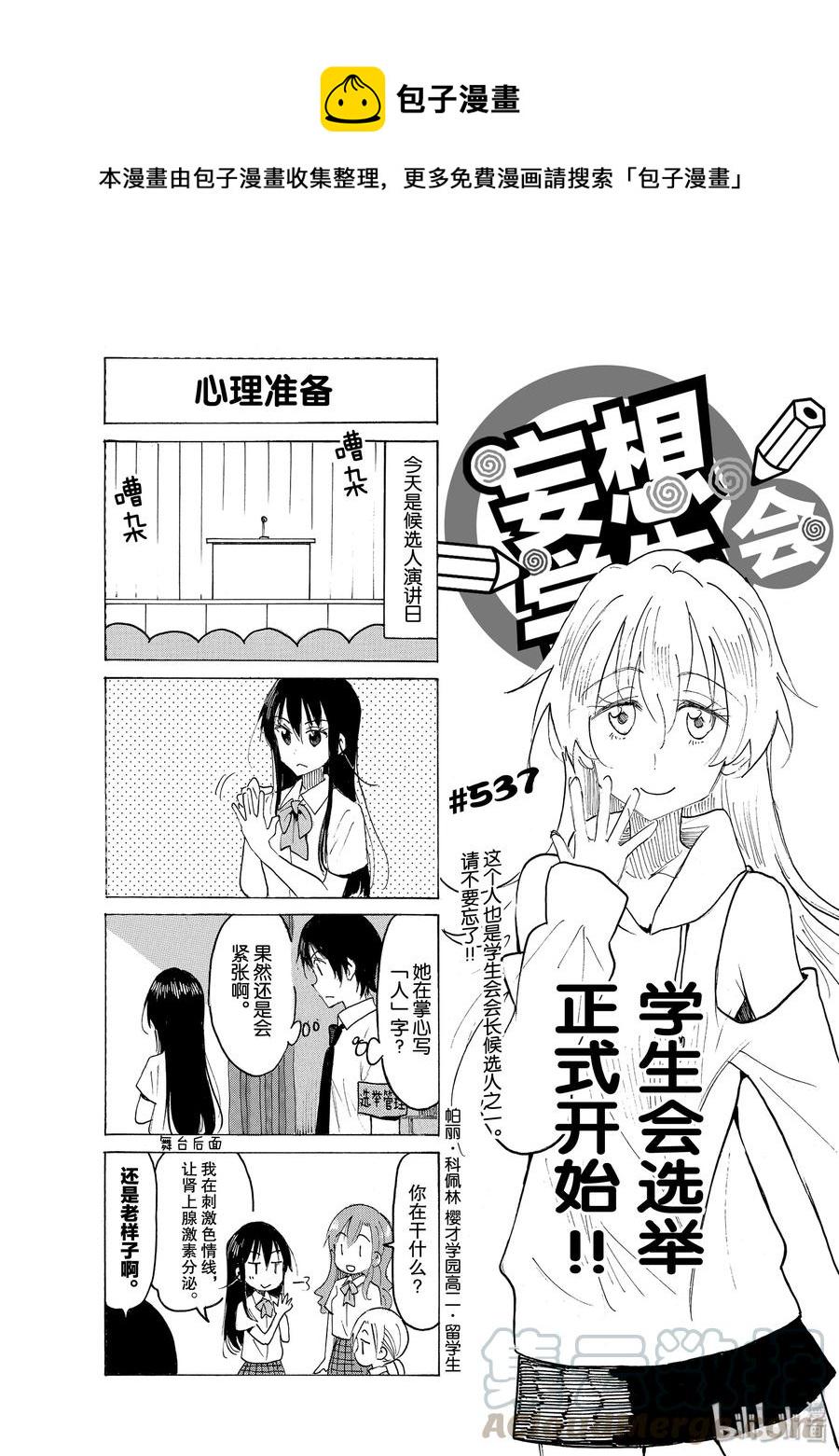 樱才学园学生会韩漫全集-552 #537无删减无遮挡章节图片 