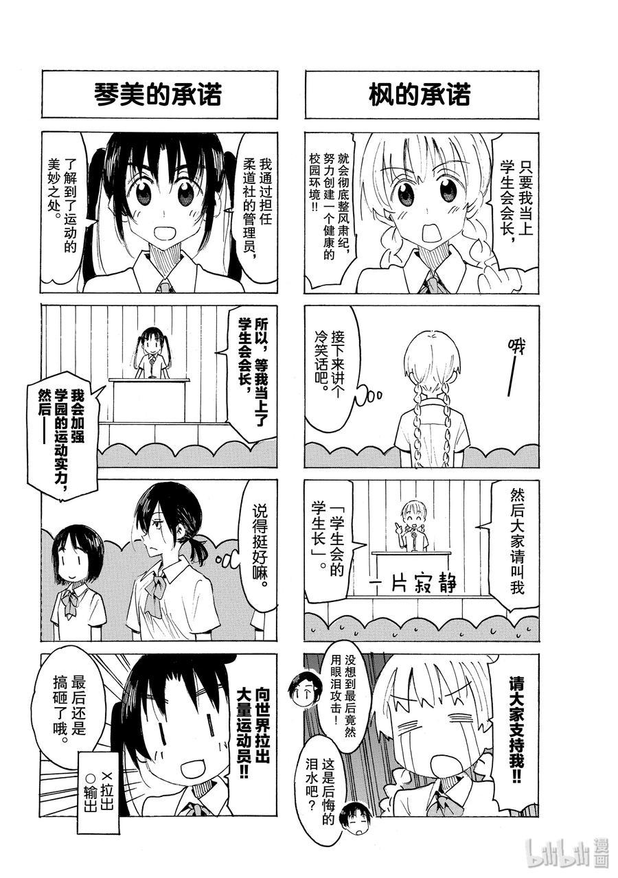 樱才学园学生会韩漫全集-552 #537无删减无遮挡章节图片 