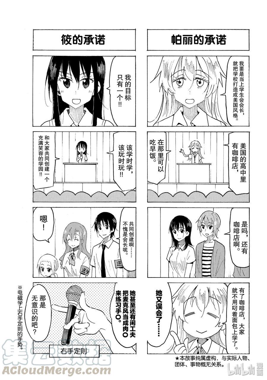 樱才学园学生会韩漫全集-552 #537无删减无遮挡章节图片 
