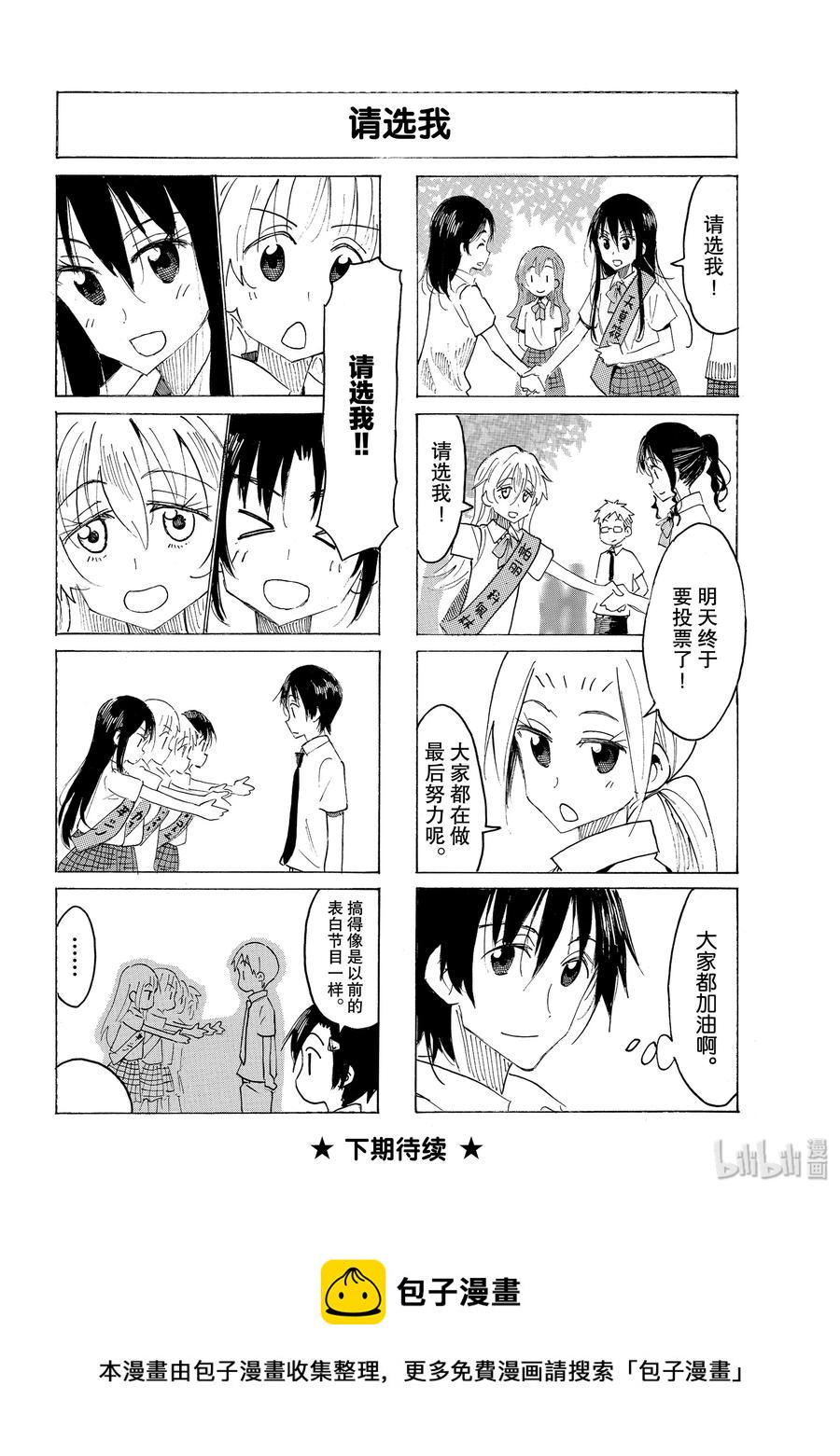 樱才学园学生会韩漫全集-552 #537无删减无遮挡章节图片 
