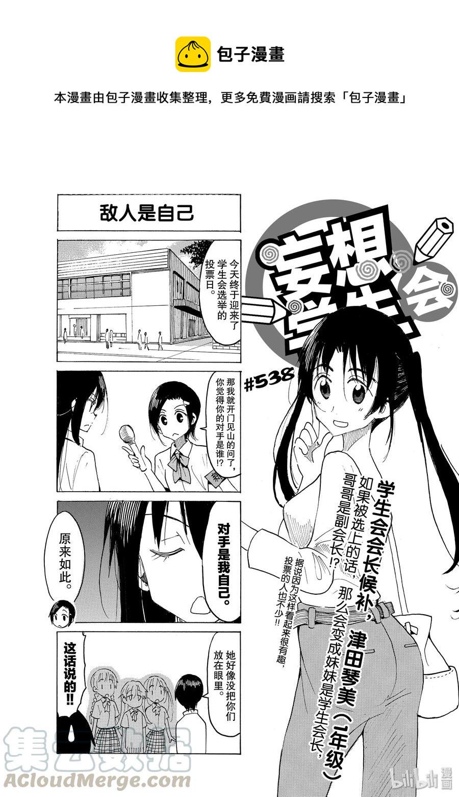 樱才学园学生会韩漫全集-553 #538无删减无遮挡章节图片 