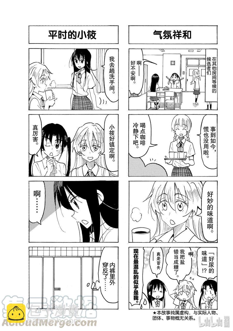 樱才学园学生会韩漫全集-553 #538无删减无遮挡章节图片 