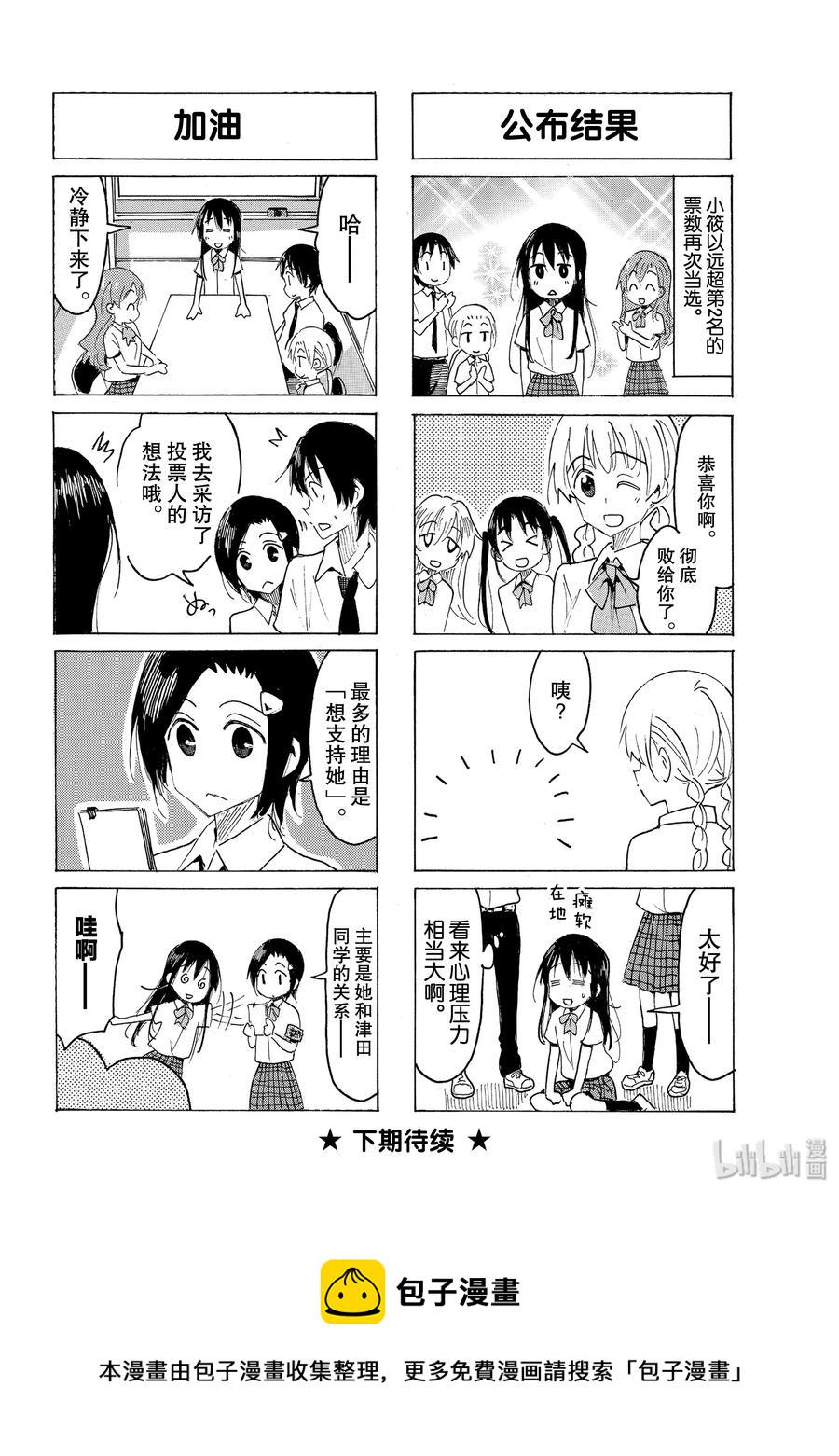 樱才学园学生会韩漫全集-553 #538无删减无遮挡章节图片 