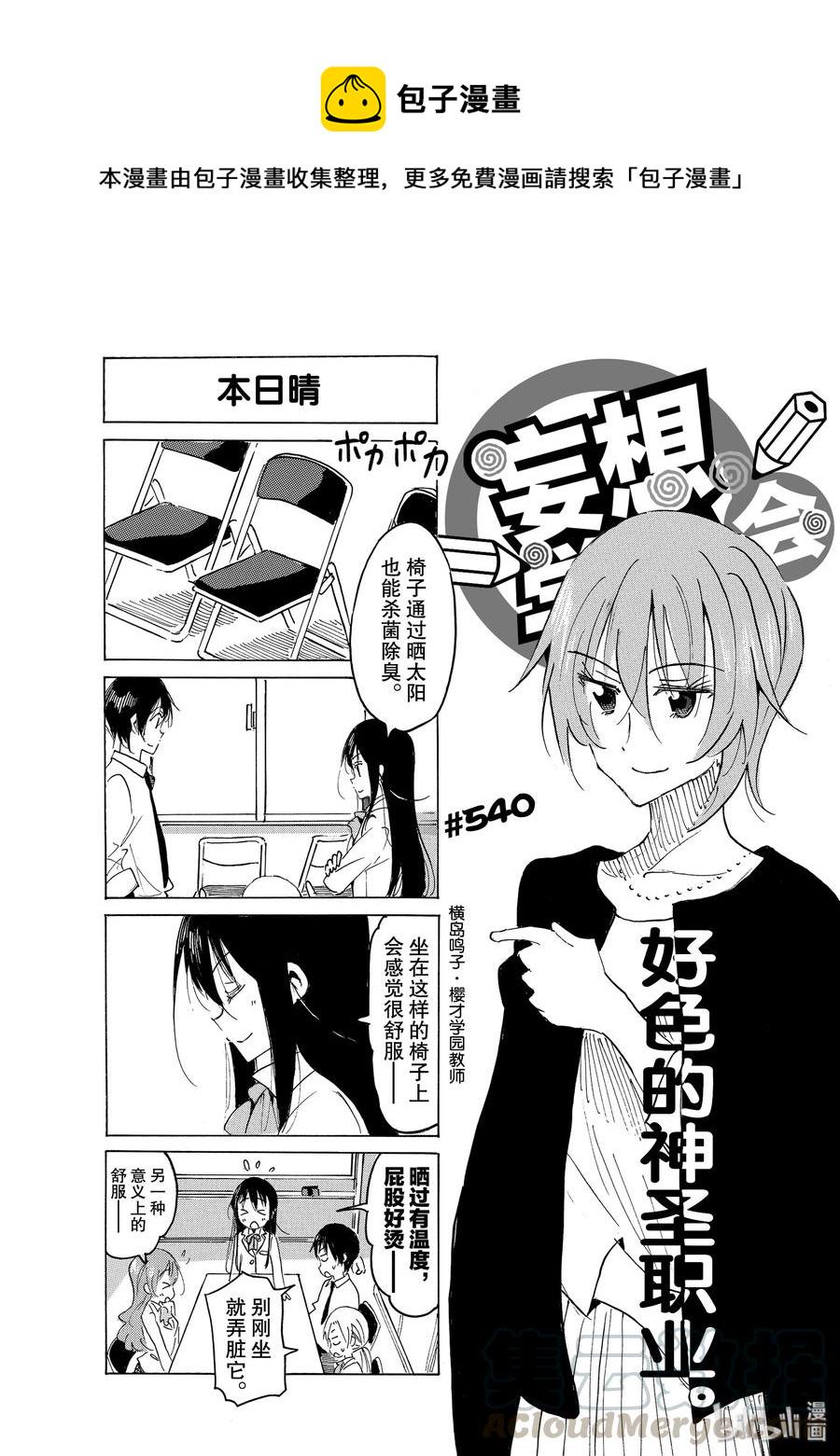 樱才学园学生会韩漫全集-555 #540无删减无遮挡章节图片 