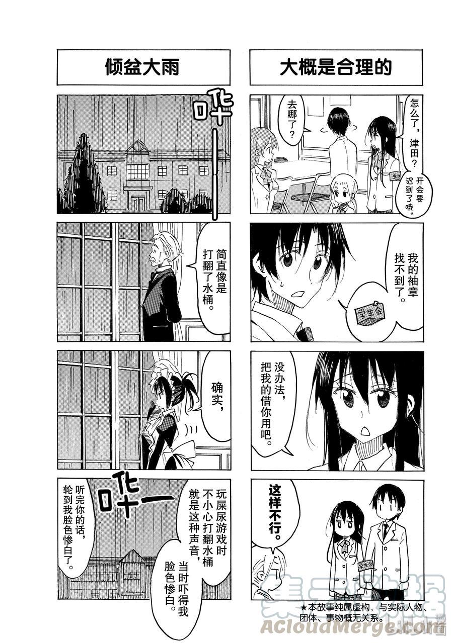 樱才学园学生会韩漫全集-555 #540无删减无遮挡章节图片 