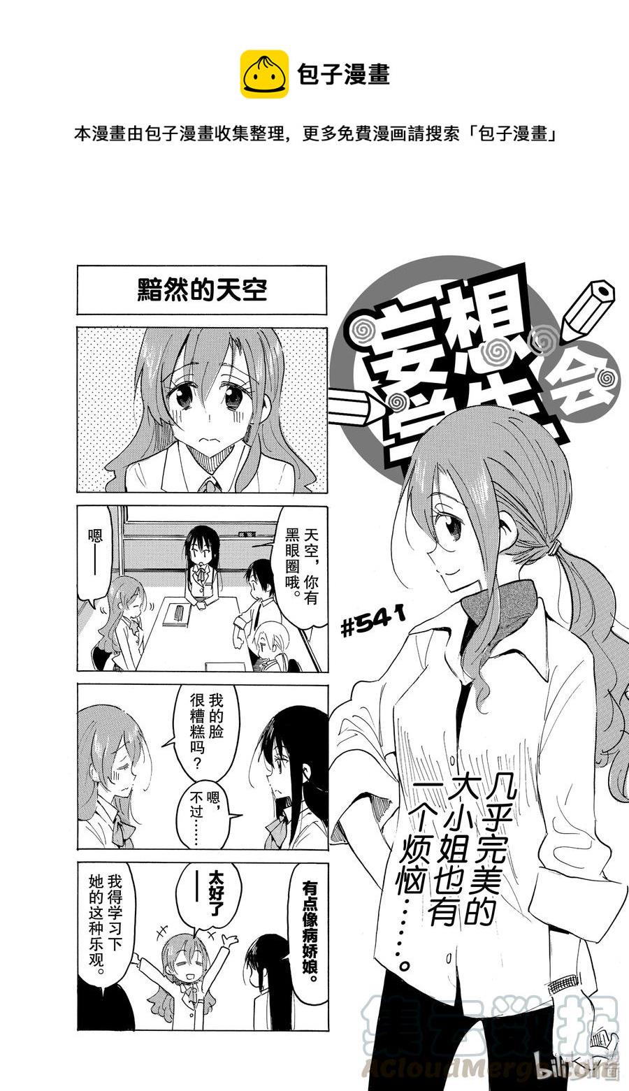 樱才学园学生会韩漫全集-556 #541无删减无遮挡章节图片 