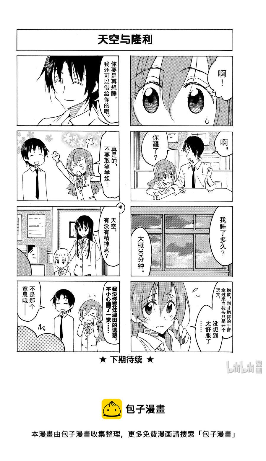 樱才学园学生会韩漫全集-556 #541无删减无遮挡章节图片 