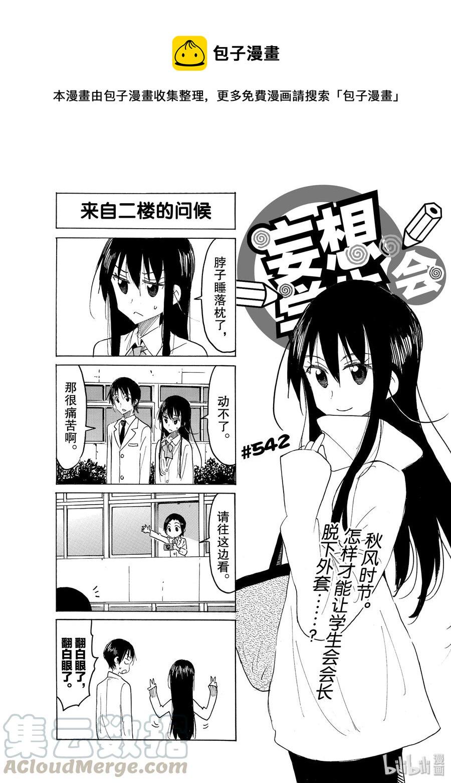 樱才学园学生会韩漫全集-557 #542无删减无遮挡章节图片 