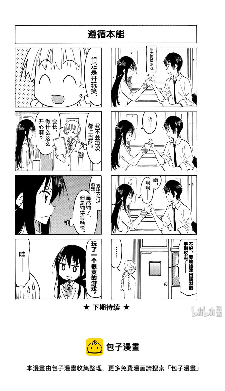 樱才学园学生会韩漫全集-557 #542无删减无遮挡章节图片 